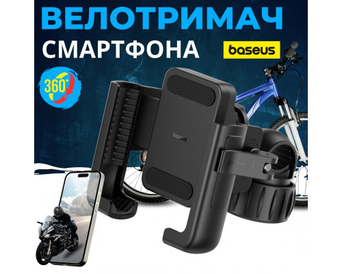 Велодержатель Baseus GoTrip Bike Phone Mount Black (C40572301111-00)