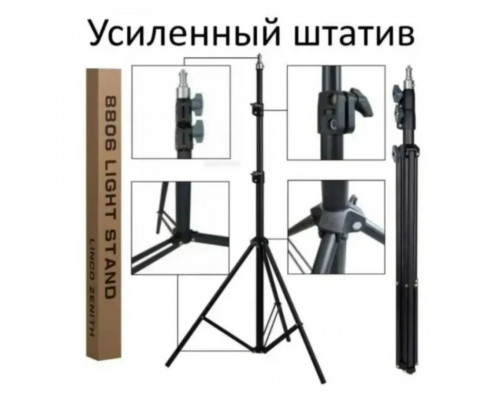Штатив Linco Zenit 8806 Tripod Stand Multifunctional 2.1м
