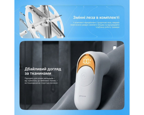 Тример для тканини Proove LintMaster White (FSPL02000002)